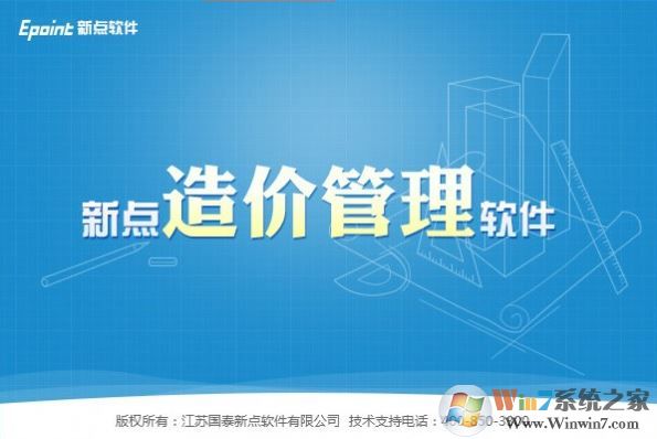 新点造价软件下载_新点造价软件2020破解版