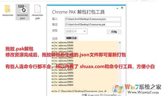 pak文件打包工具_Chrome PAK解包打包绿色汉化版