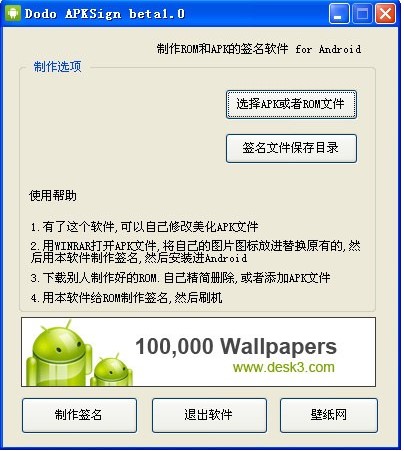 APK签名工具(dodo APKSign)中文绿色版