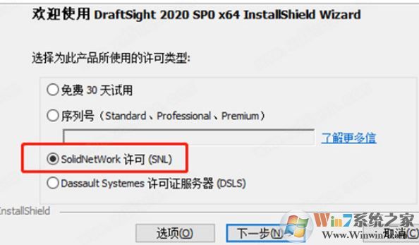 DraftSight破解版_DraftSight 2020汉化破解版