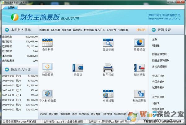 财务王下载_财务王简易版官方最新版