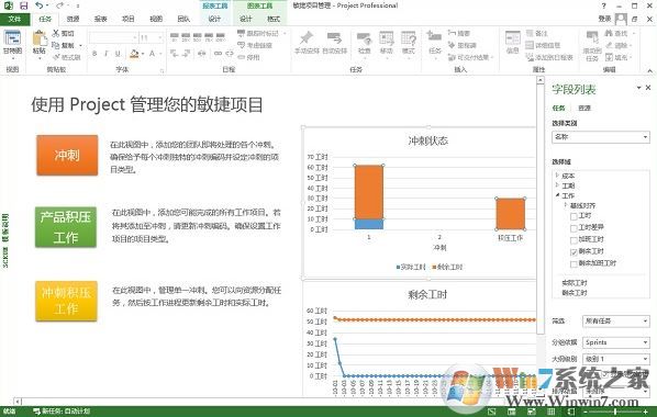 project2016破解版_Microsoft project2016破解版