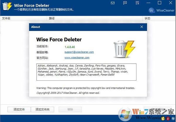 强制删除文件软件(Wise Force Deleter) v1.5.2绿色版