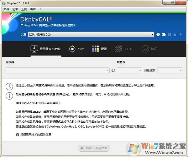 displaycal下载_DisplayCAL(显示器色彩管理工具)汉化破解版