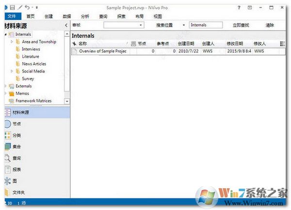 nvivo下载_NVivo12 Plus汉化破解版(定性研究)