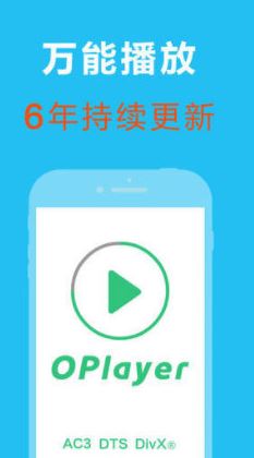 oplayer下载_oplayer(万能视频播放器)电脑破解版