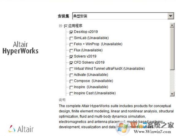 HyperWorks下载_HyperWorks2017汉化破解版