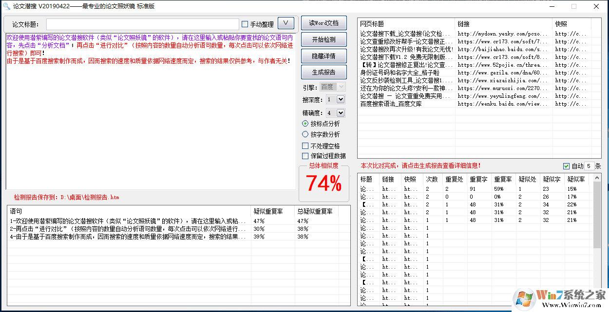 论文潜搜(论文查重软件) v2020.5免费版