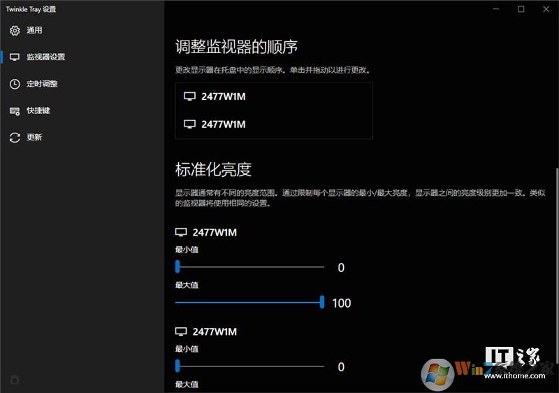 Win10亮度调节器Twinkle Tray v1.11.2官方版