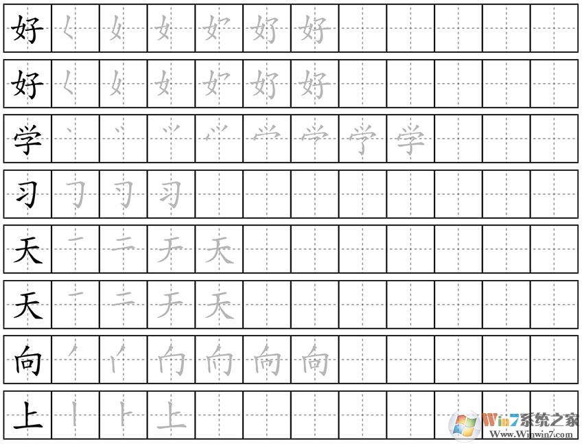 田字格生成器下载_田字格生成器带笔顺v2020绿色版