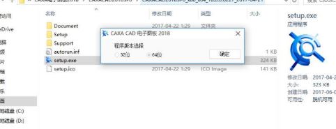 caxa2018下载_CAXA电子图版2018绿色破解版