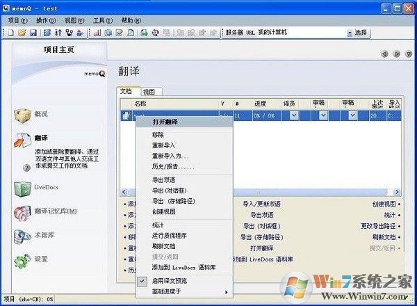 memoQ下载_memoQ(翻译软件)绿色免费版