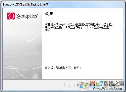 Synaptics下载_Synaptics定点装置 V19.0.12.61触摸板驱动