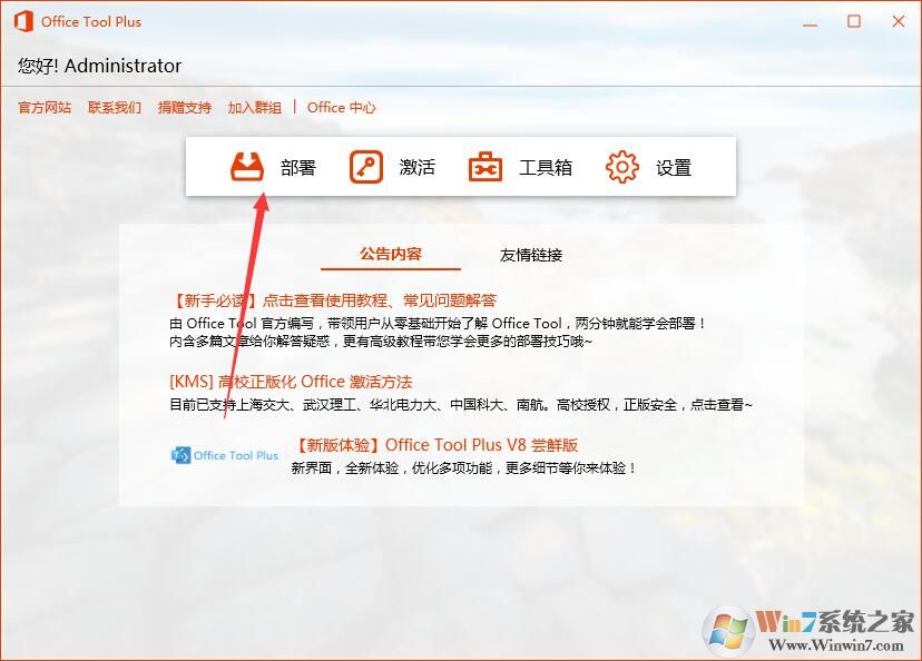 Office2019专业增强版下载+激活教程