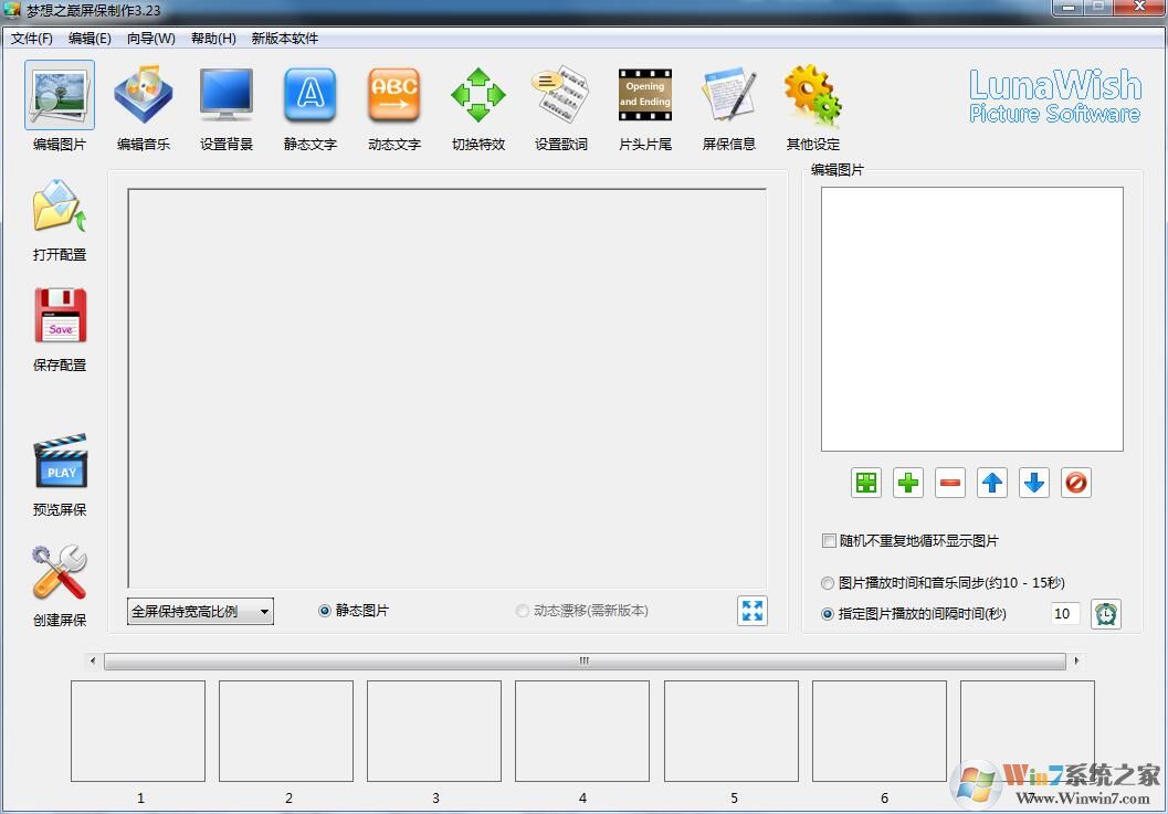 梦想之巅下载_梦想之巅V3.23 官方安装版屏保制作软件下载