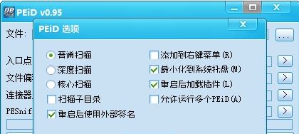 查壳工具下载_PEiD