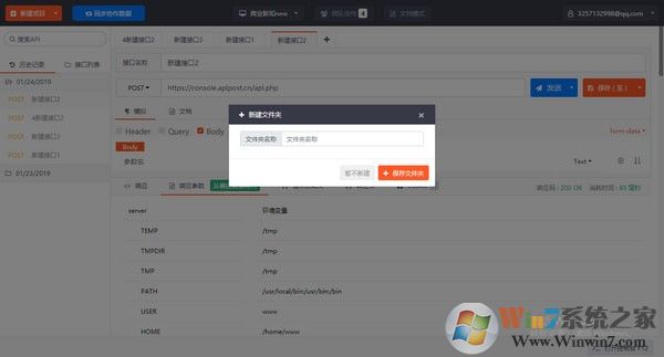 ApiPost中文版下载 v3.23[类似于postman的工具]