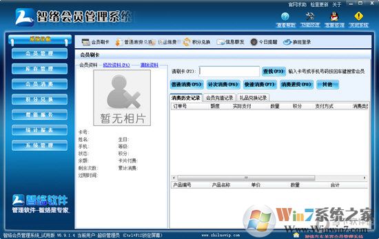智络会员管理软件下载_智络会员管理系统破解版