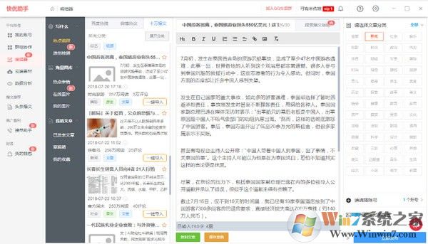 快优助手(自媒体编辑运营工具) v7.5.6官方版