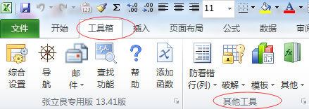 Word必备工具箱下载 v11.37最新免费版