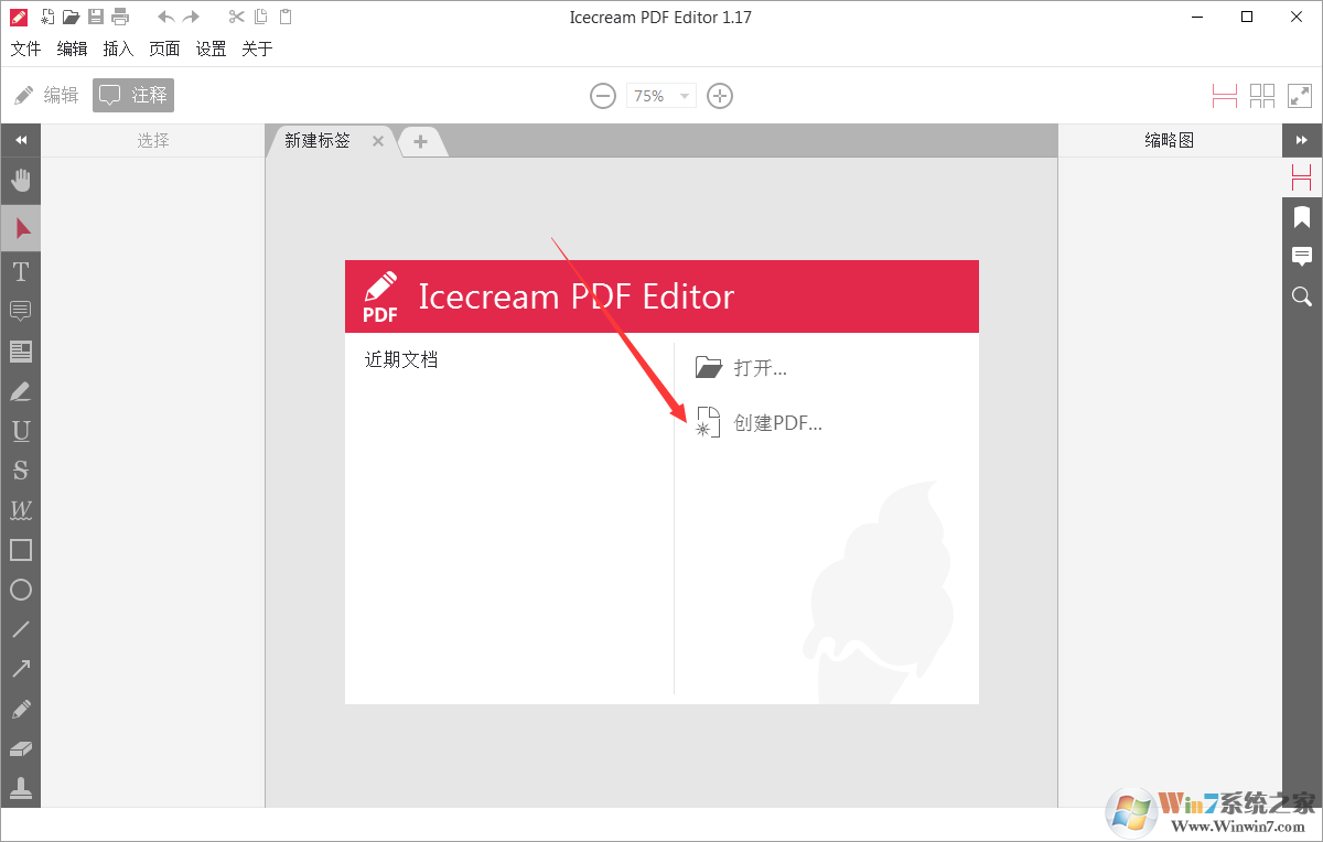 icecream pdf editor下载_Icecream PDF Editor(PDF编辑器)汉化破解版