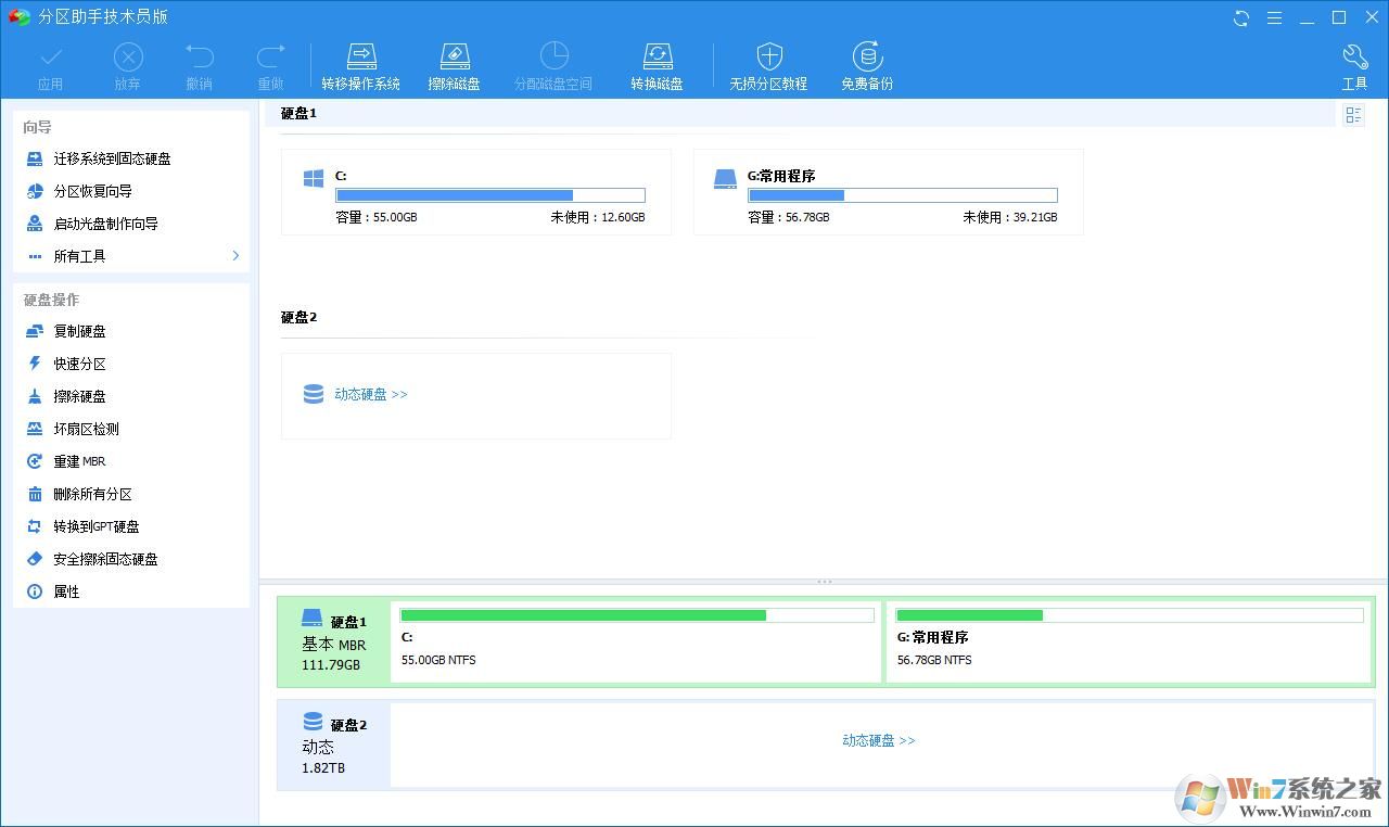 傲梅分区助手专业版 v8.8技术员专版