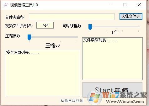 免费视频压缩软件下载_松纯视频压缩工具v1.0绿色版