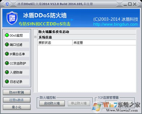 冰盾DDoS防火墙2014 V12.0 