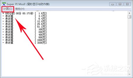 Super PI Mod!(CPU性能测试软件) V1.1 中文绿色版 