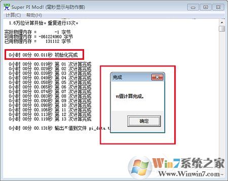 Super PI Mod!(CPU性能测试软件) V1.1 中文绿色版 