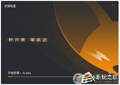 YY游戏语音开黑工具电狐 V1.0.13