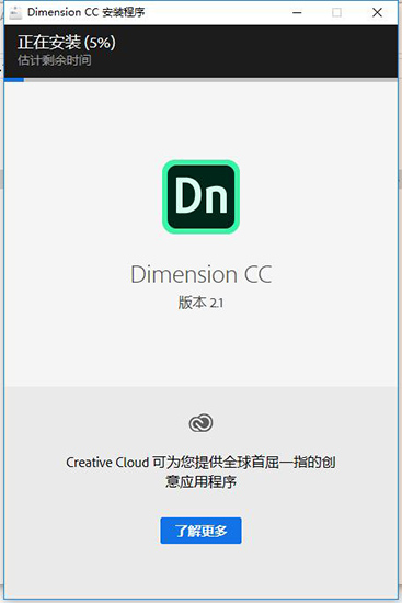 Dimension破解版下载_Adobe Dimension CC 2019汉化破解版