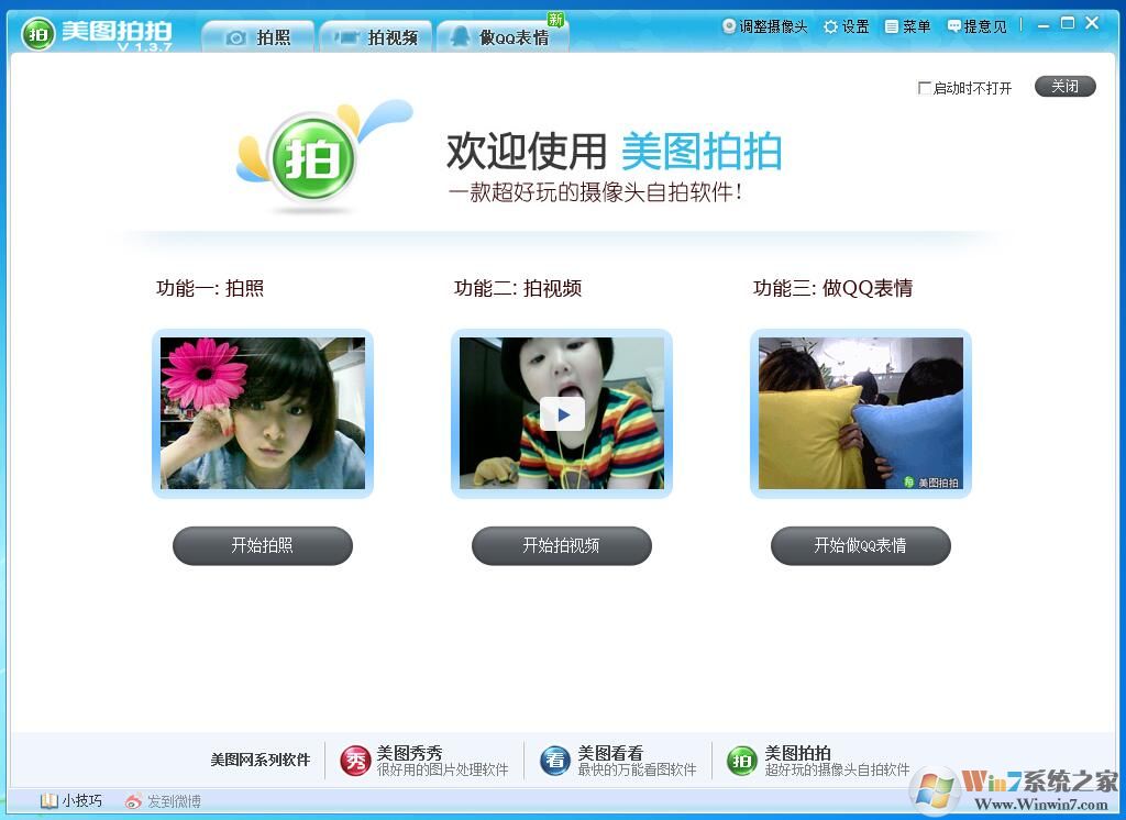 美图拍拍 V1.3.7 官方安装版 