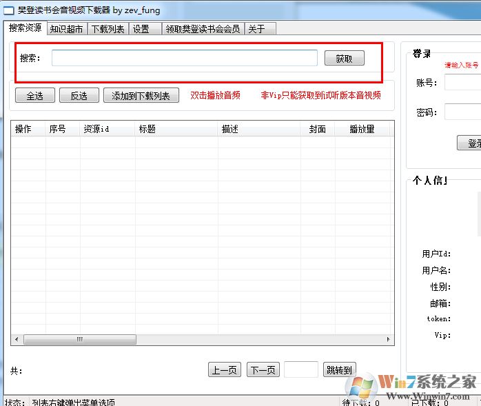 樊登读书会电脑版_樊登读书会视频音频下载器