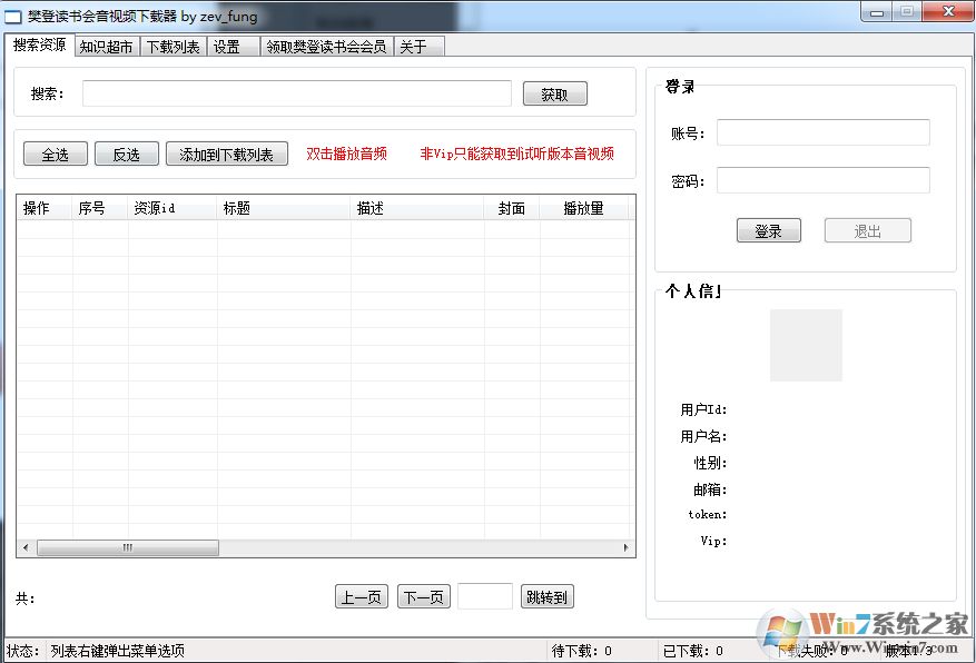 樊登读书会电脑版_樊登读书会视频音频下载器