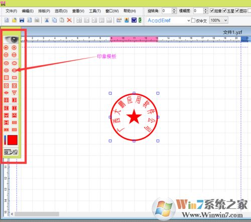 印章大师11绿色破解版