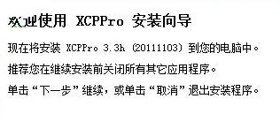 信捷PLC破解版_信捷XDPPro(PLC编程软件)绿色中文版