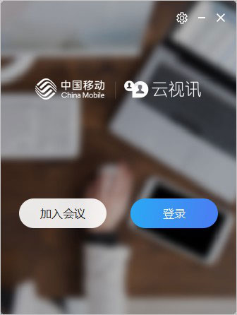 云视讯下载_中国移动云视讯官方版