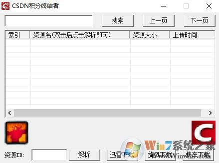 CSDN积分终结者(CSDN免积分下载器)绿色免费版