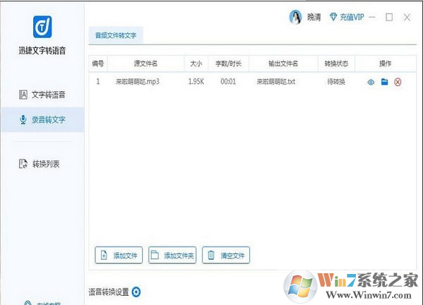 迅捷文字转语音软件下载(文本转换语音工具)