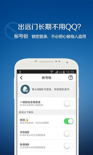 qq安全中心电脑版