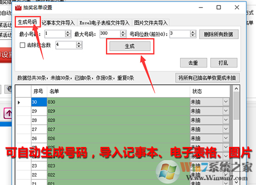 抽奖软件下载_全能抽奖软件v9.0.1.1破解版