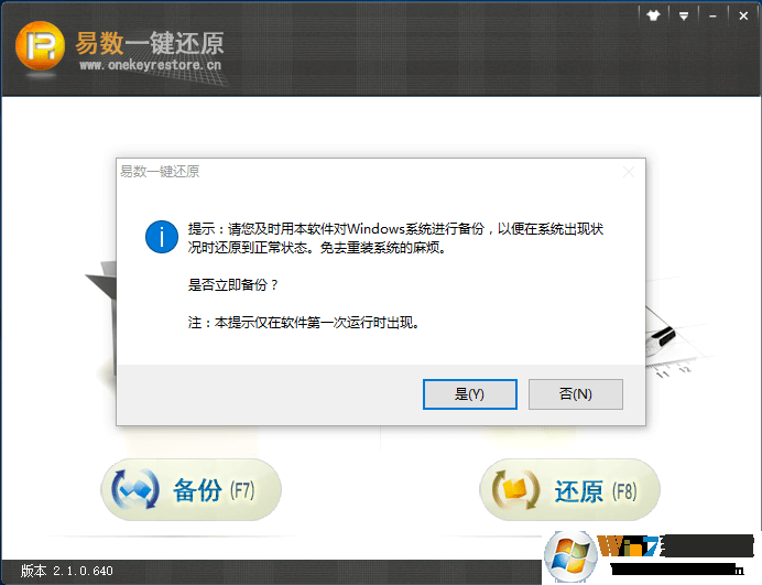 易数一键还原(系统备份还原软件) v4.4.3官方版