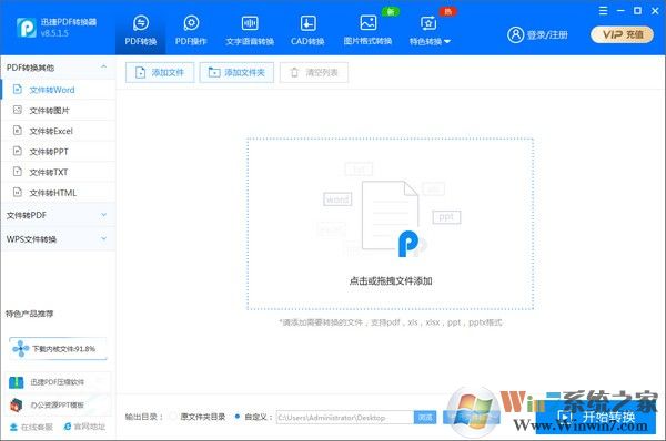 迅捷pdf转换器免费版[迅捷pdf转换Word,Excel转换器]2020免费版