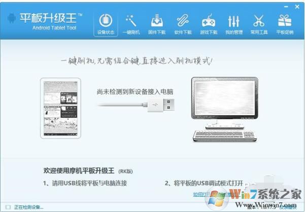 平板刷机王下载