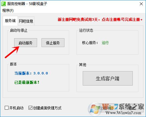 58影视盒子电脑版