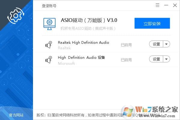 Asio声卡驱动(Asio万能驱动)v3.0官方版