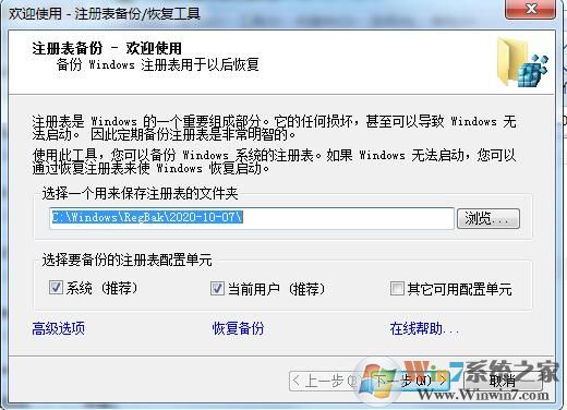 注册表备份工具