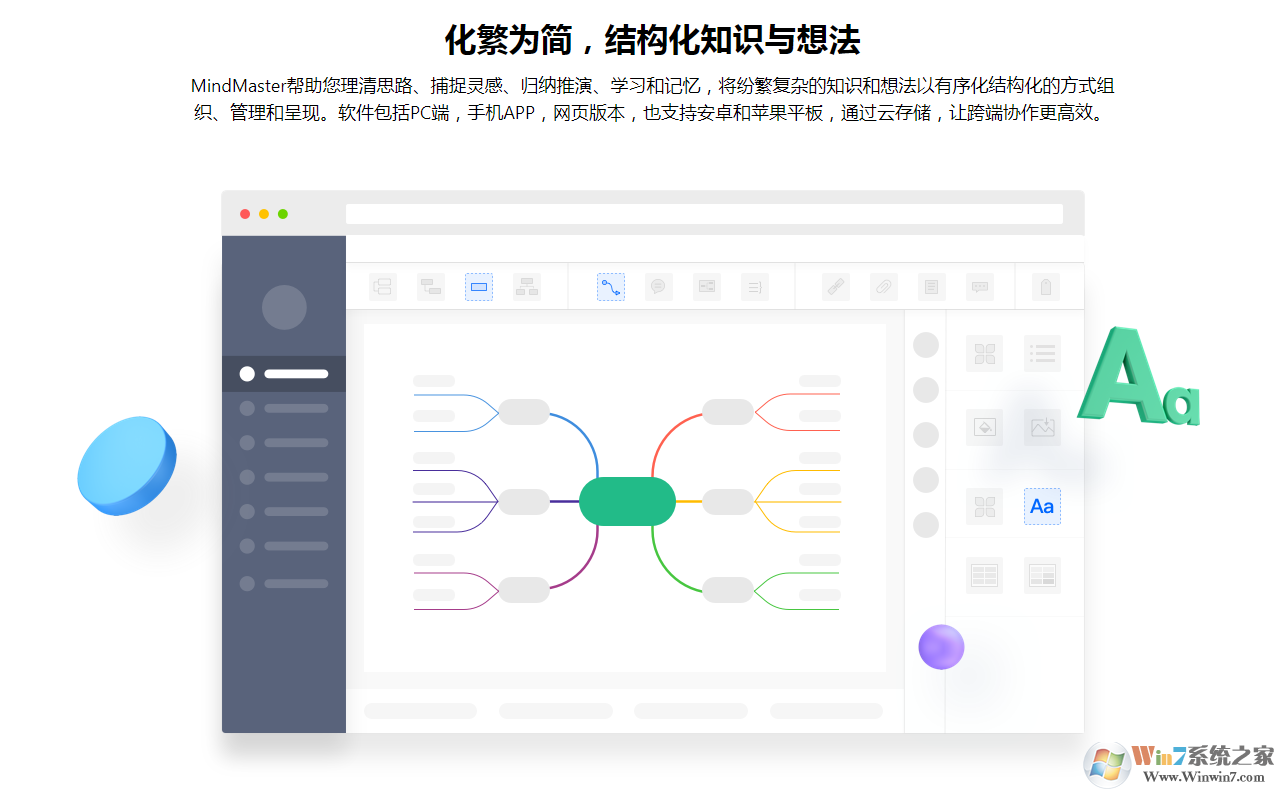 思维导图_Mindmaster_思维导图软件免费下载