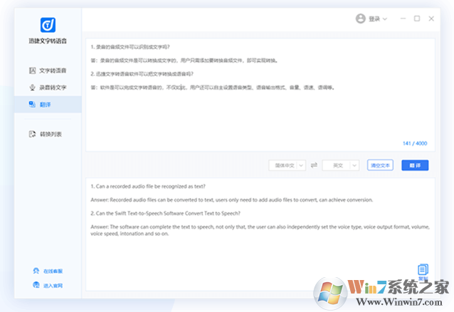 迅捷文字转语音_文字转语音软件官方免费版